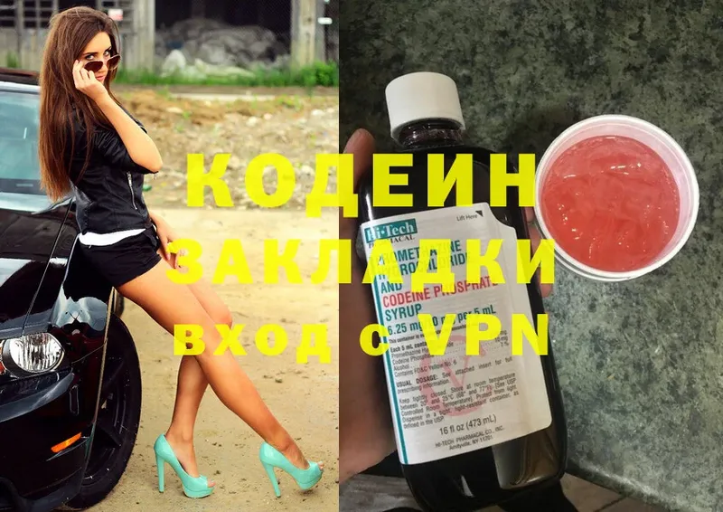 Кодеин напиток Lean (лин)  Пенза 